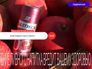 Baltika thumbnail