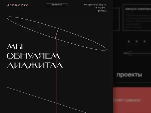 Neprosto Digital thumbnail